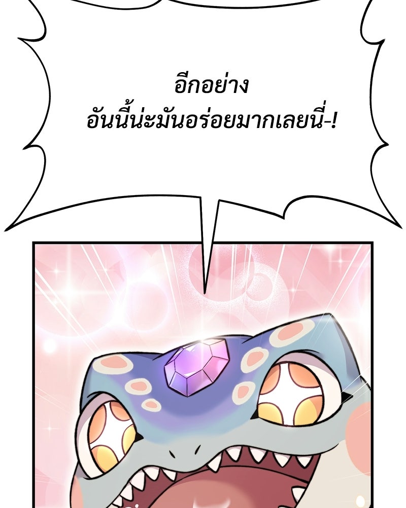 ปลูกผักพิชิตหอคอย - หน้า 137