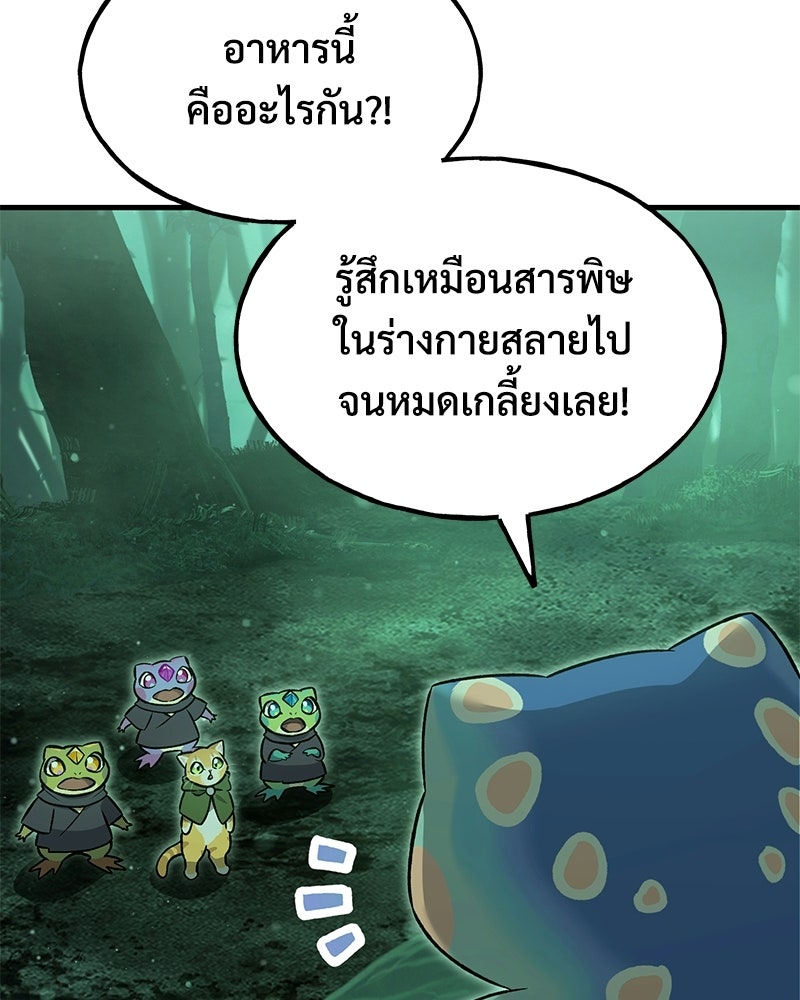 ปลูกผักพิชิตหอคอย - หน้า 139