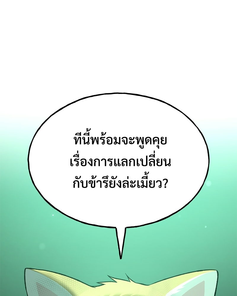 ปลูกผักพิชิตหอคอย - หน้า 142