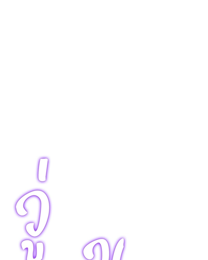 ปลูกผักพิชิตหอคอย - หน้า 145