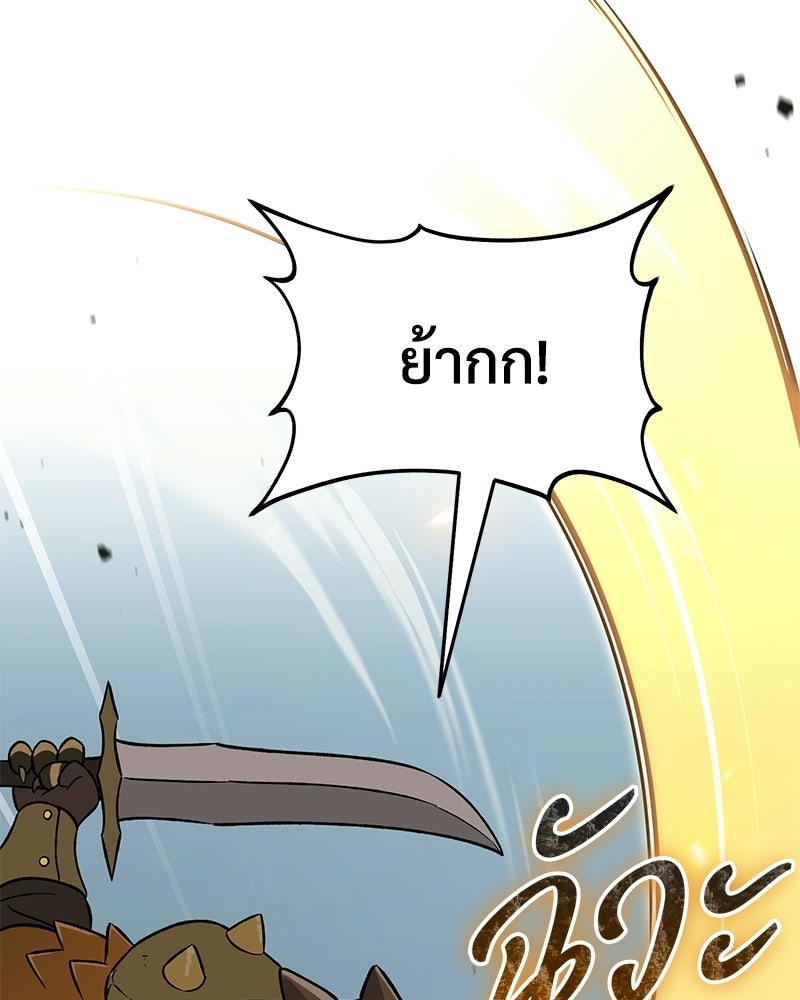 ปลูกผักพิชิตหอคอย - หน้า 148