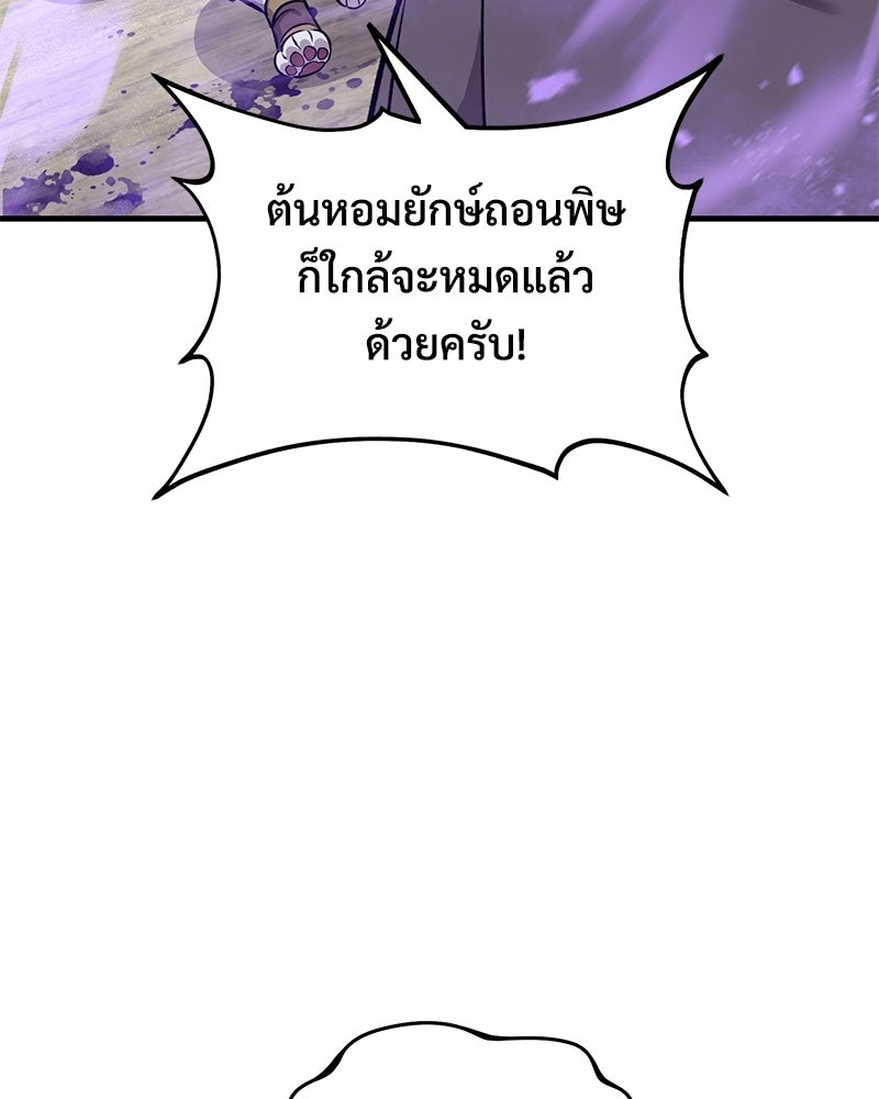 ปลูกผักพิชิตหอคอย - หน้า 159