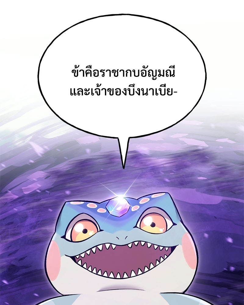 ปลูกผักพิชิตหอคอย - หน้า 189