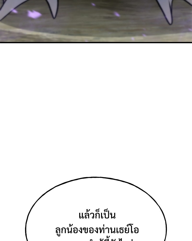 ปลูกผักพิชิตหอคอย - หน้า 191