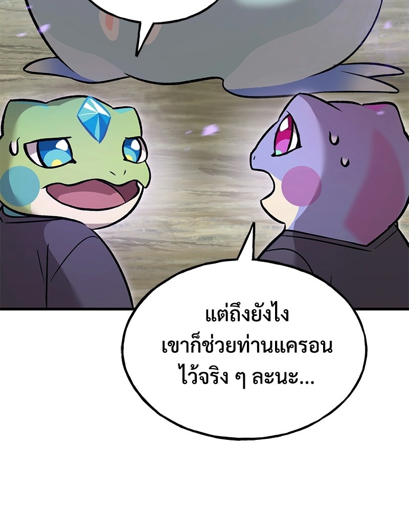 ปลูกผักพิชิตหอคอย - หน้า 197