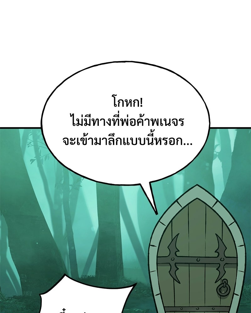 ปลูกผักพิชิตหอคอย - หน้า 20