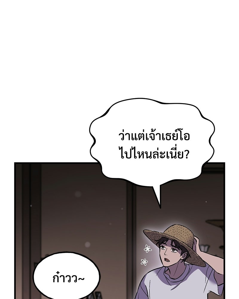 ปลูกผักพิชิตหอคอย - หน้า 206