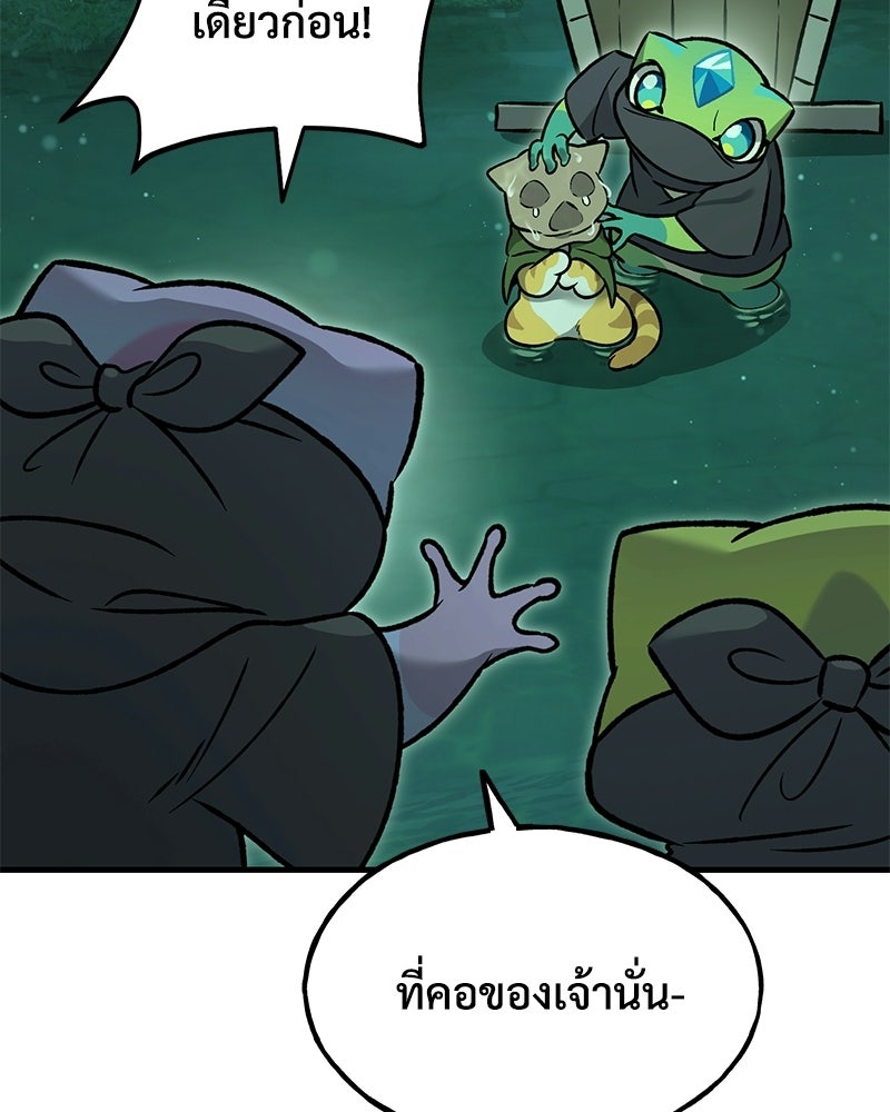 ปลูกผักพิชิตหอคอย - หน้า 21
