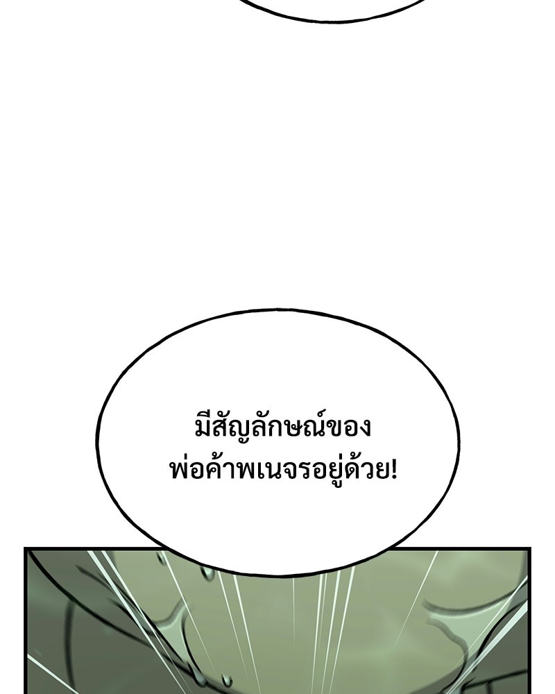 ปลูกผักพิชิตหอคอย - หน้า 22