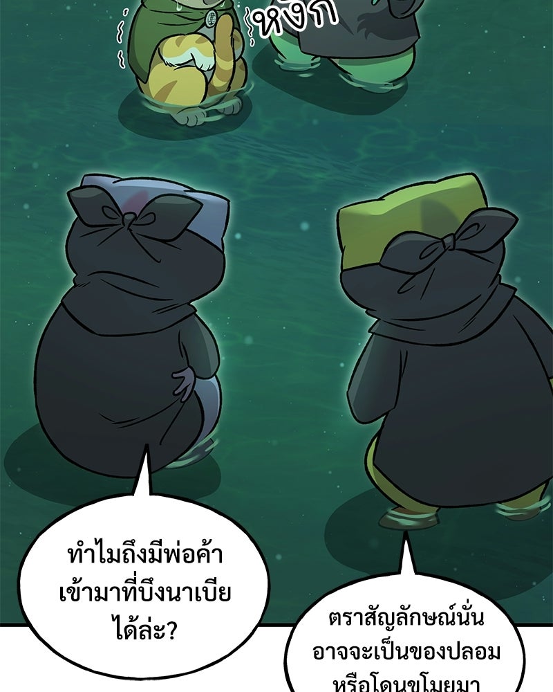 ปลูกผักพิชิตหอคอย - หน้า 25