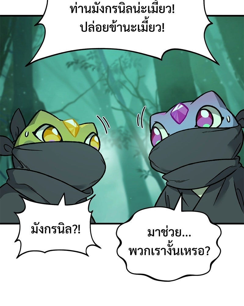 ปลูกผักพิชิตหอคอย - หน้า 29