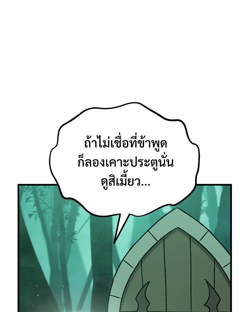 ปลูกผักพิชิตหอคอย - หน้า 30