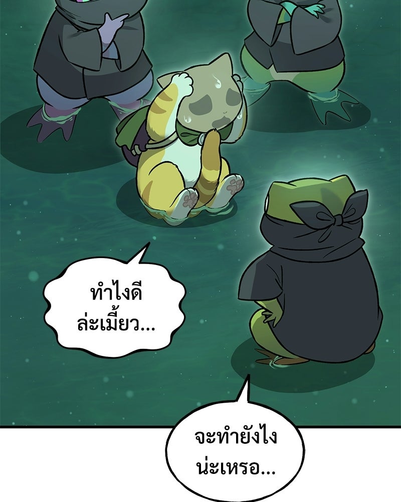ปลูกผักพิชิตหอคอย - หน้า 37