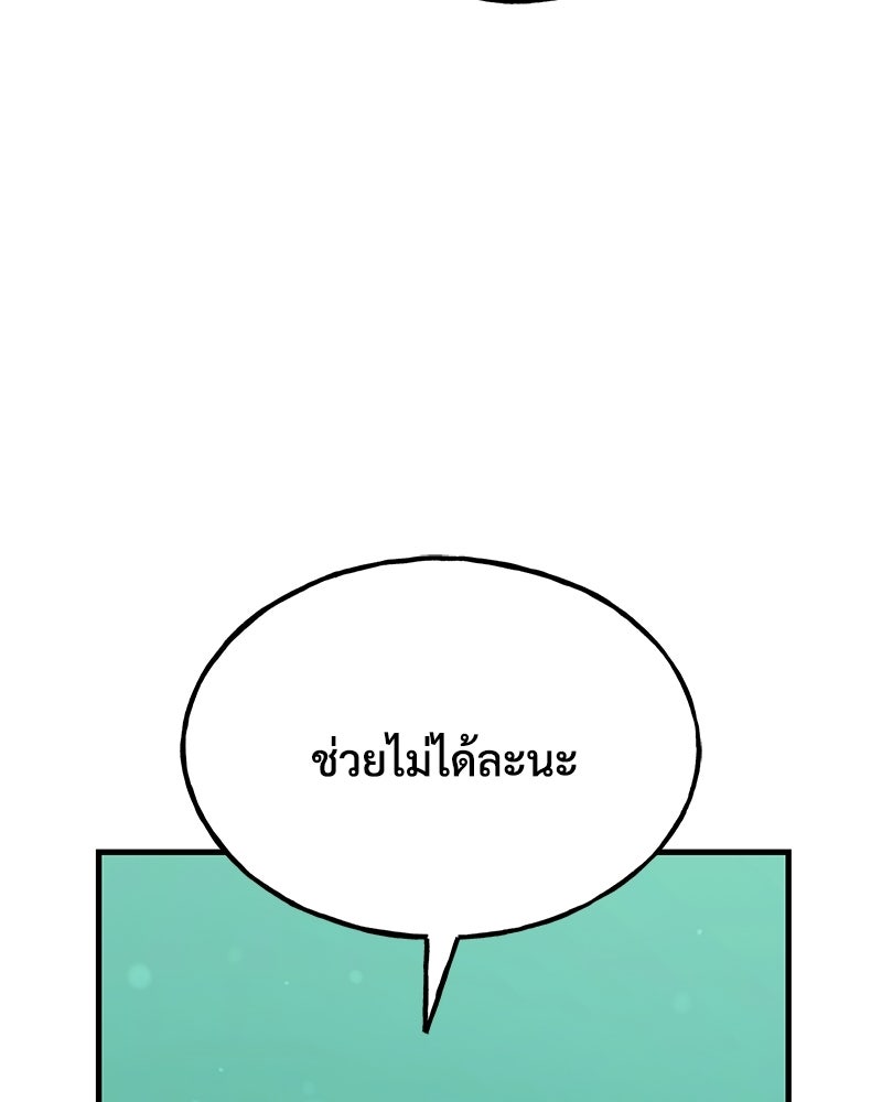 ปลูกผักพิชิตหอคอย - หน้า 38