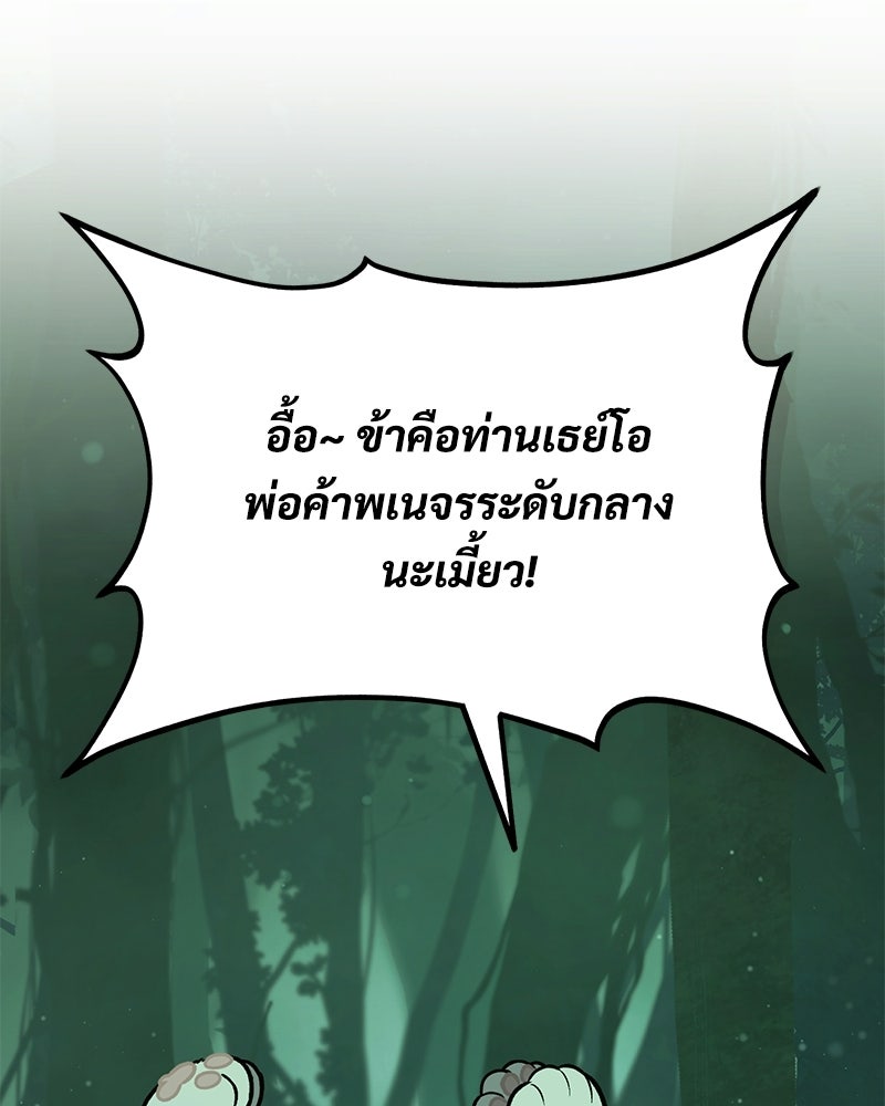 ปลูกผักพิชิตหอคอย - หน้า 50
