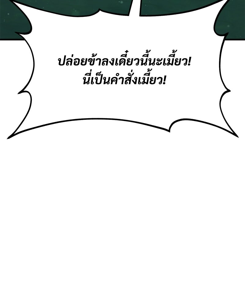 ปลูกผักพิชิตหอคอย - หน้า 52