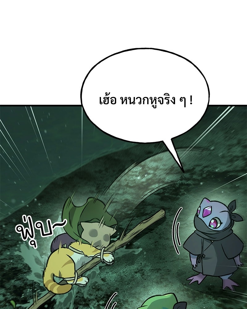 ปลูกผักพิชิตหอคอย - หน้า 53