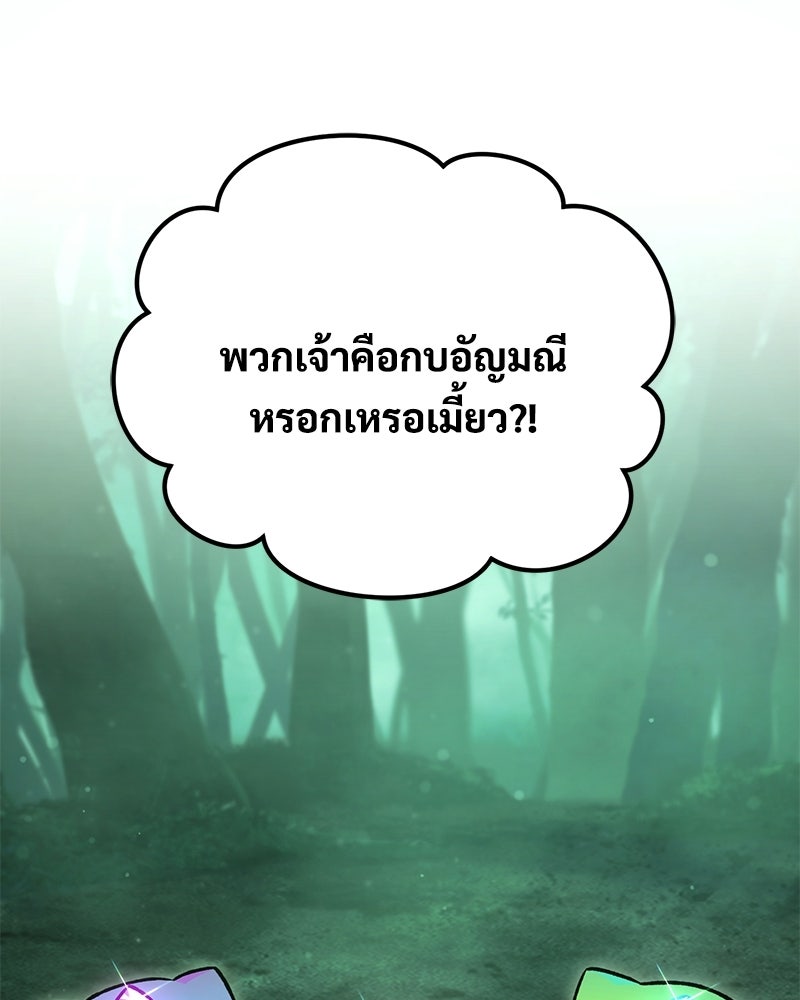 ปลูกผักพิชิตหอคอย - หน้า 59