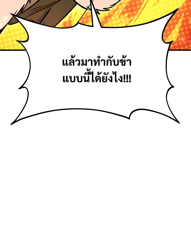 ปลูกผักพิชิตหอคอย - หน้า 64