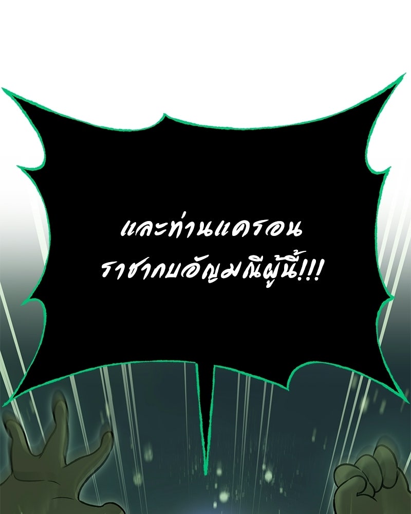 ปลูกผักพิชิตหอคอย - หน้า 79