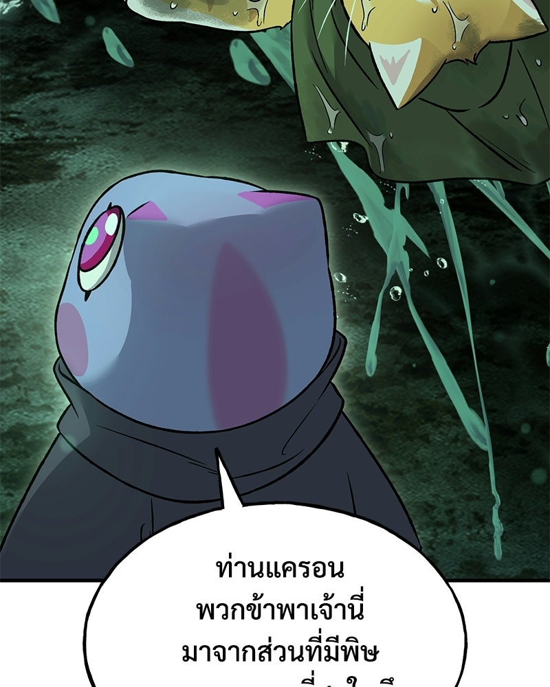 ปลูกผักพิชิตหอคอย - หน้า 86