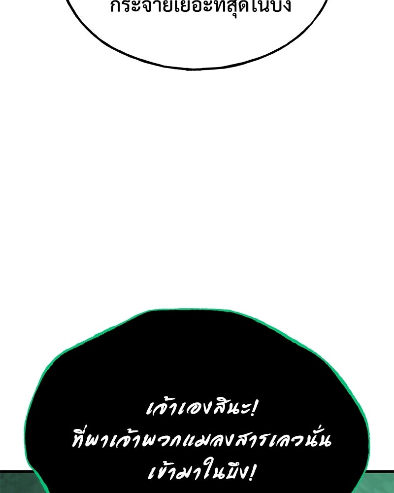 ปลูกผักพิชิตหอคอย - หน้า 87