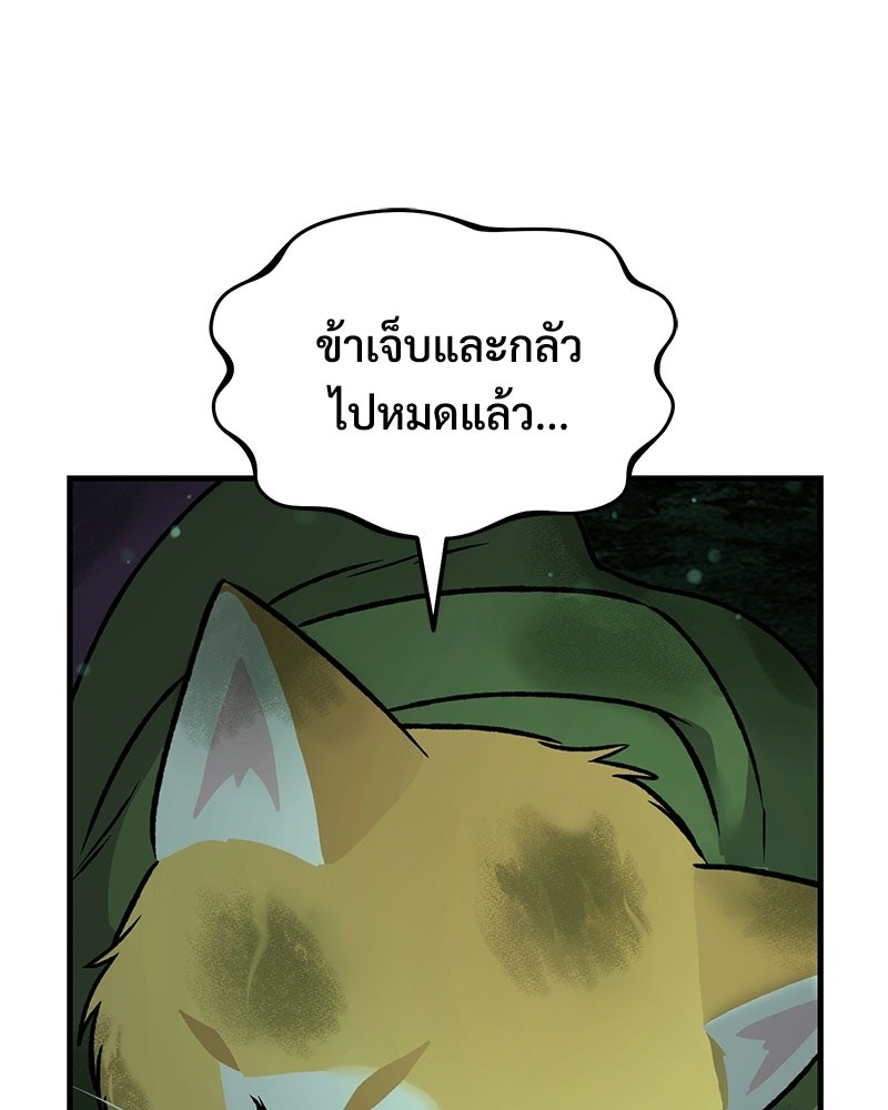 ปลูกผักพิชิตหอคอย - หน้า 90