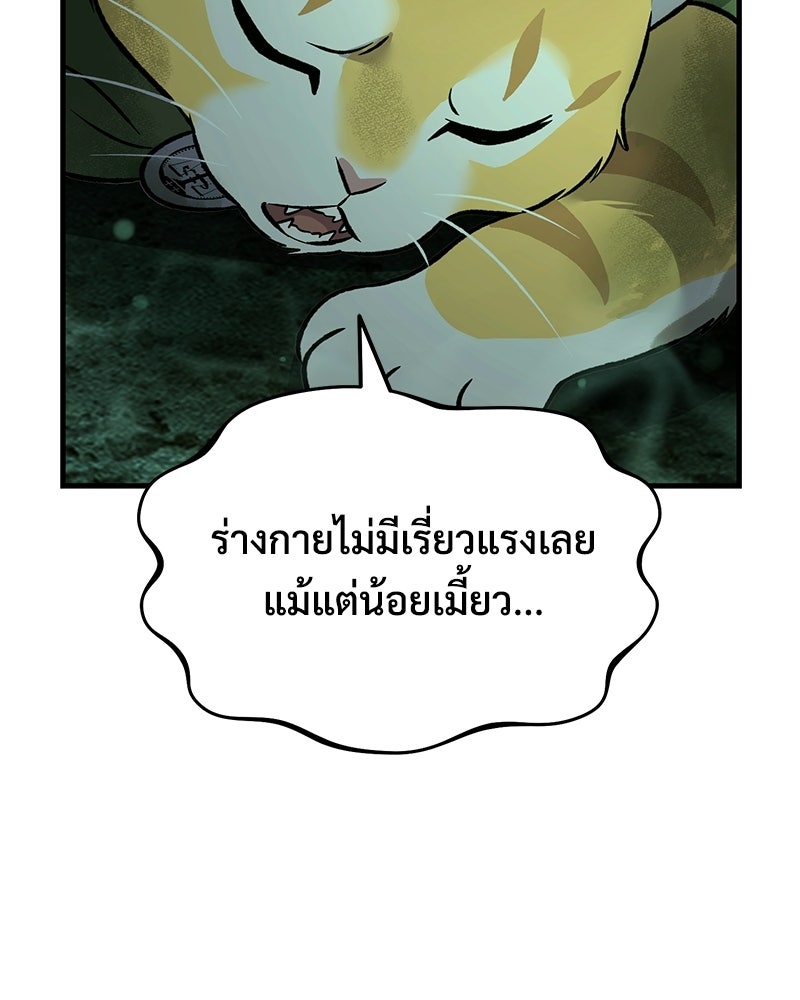 ปลูกผักพิชิตหอคอย - หน้า 91
