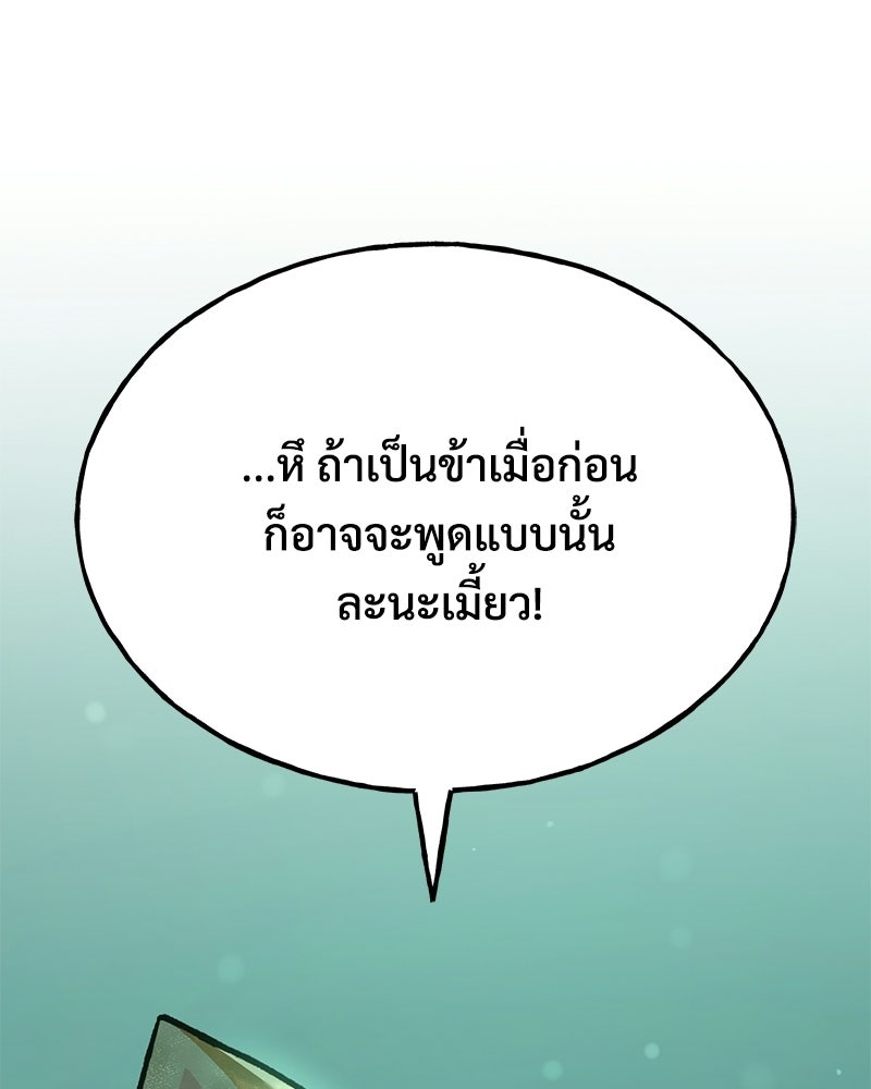ปลูกผักพิชิตหอคอย - หน้า 92