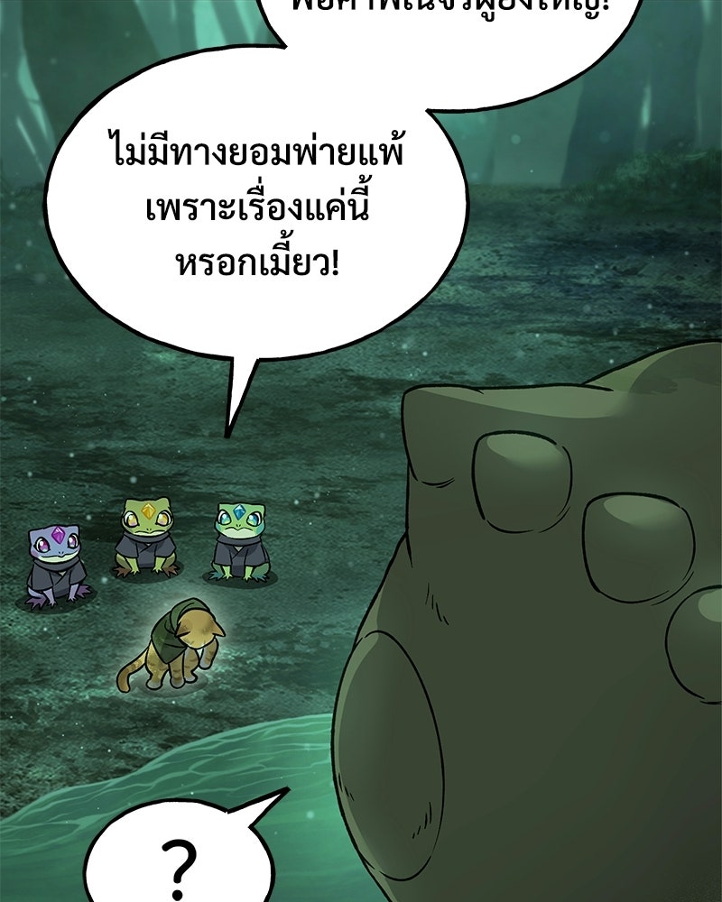 ปลูกผักพิชิตหอคอย - หน้า 95