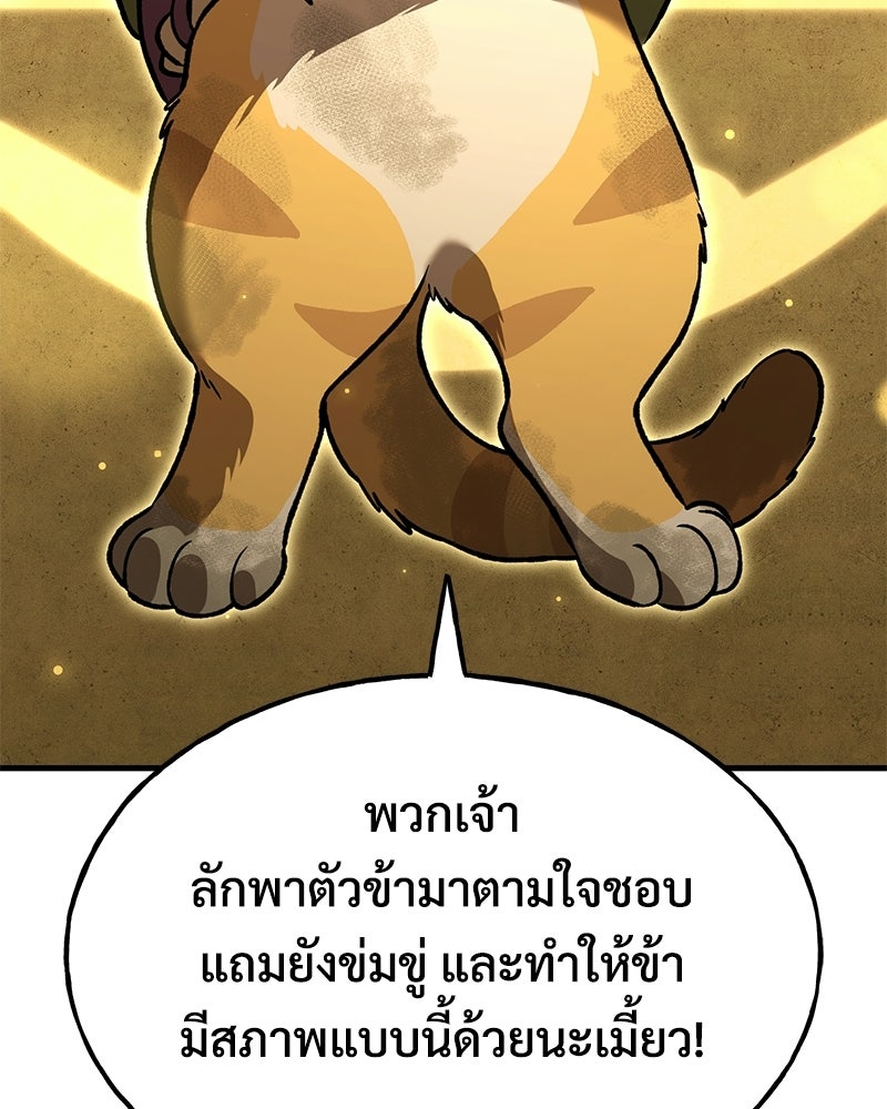 ปลูกผักพิชิตหอคอย - หน้า 98