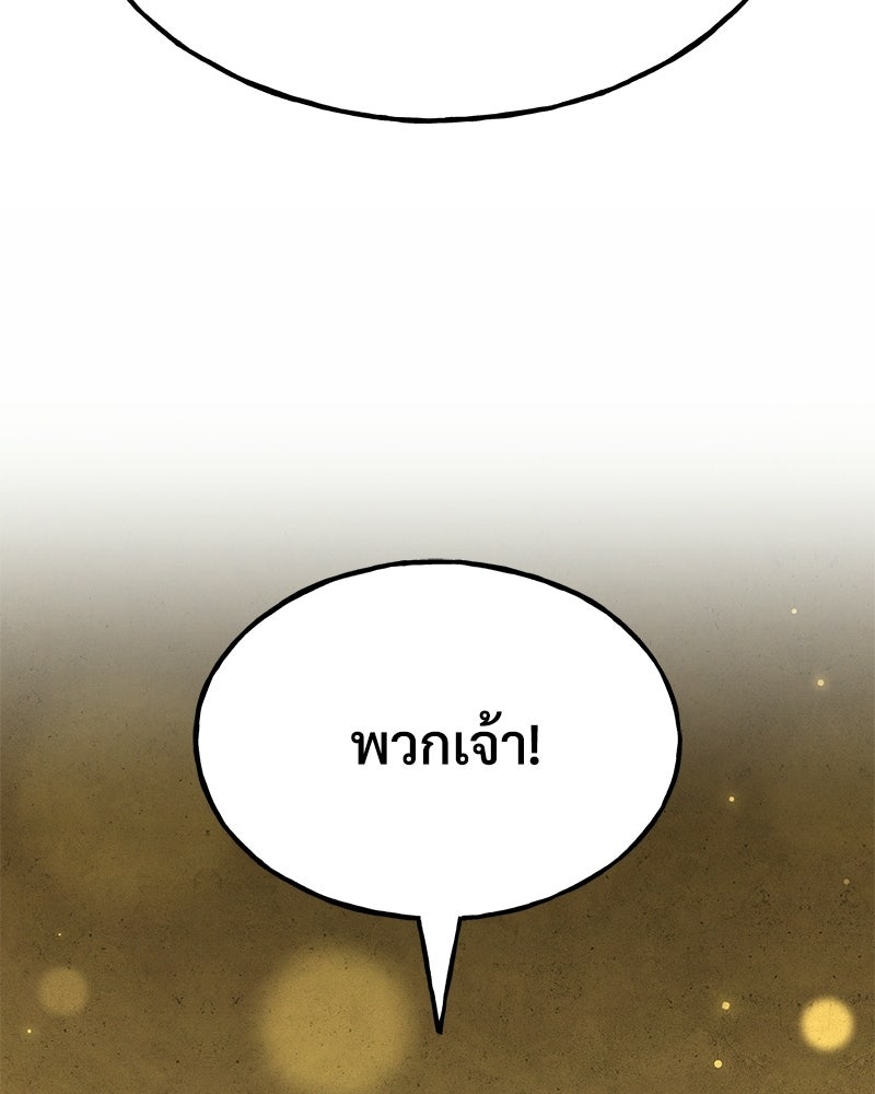 ปลูกผักพิชิตหอคอย - หน้า 99