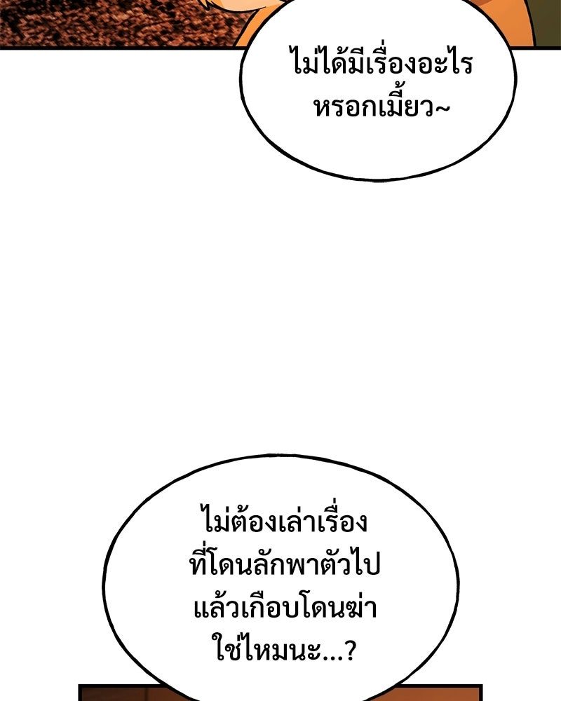 ปลูกผักพิชิตหอคอย - หน้า 100