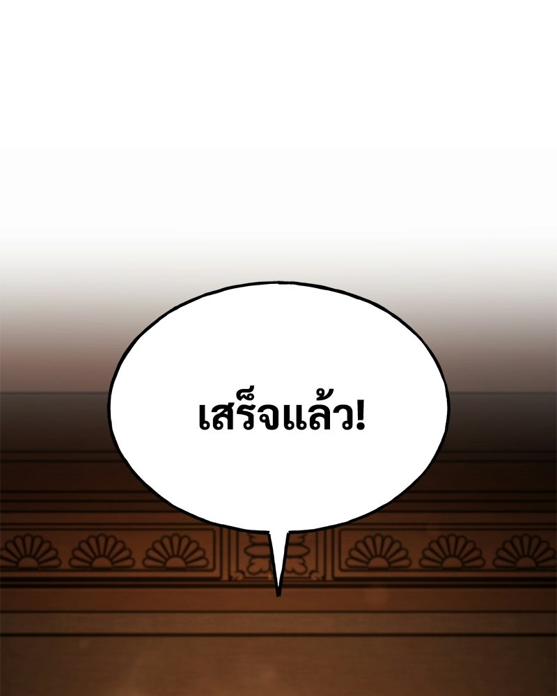 ปลูกผักพิชิตหอคอย - หน้า 102