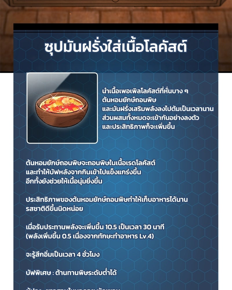 ปลูกผักพิชิตหอคอย - หน้า 109