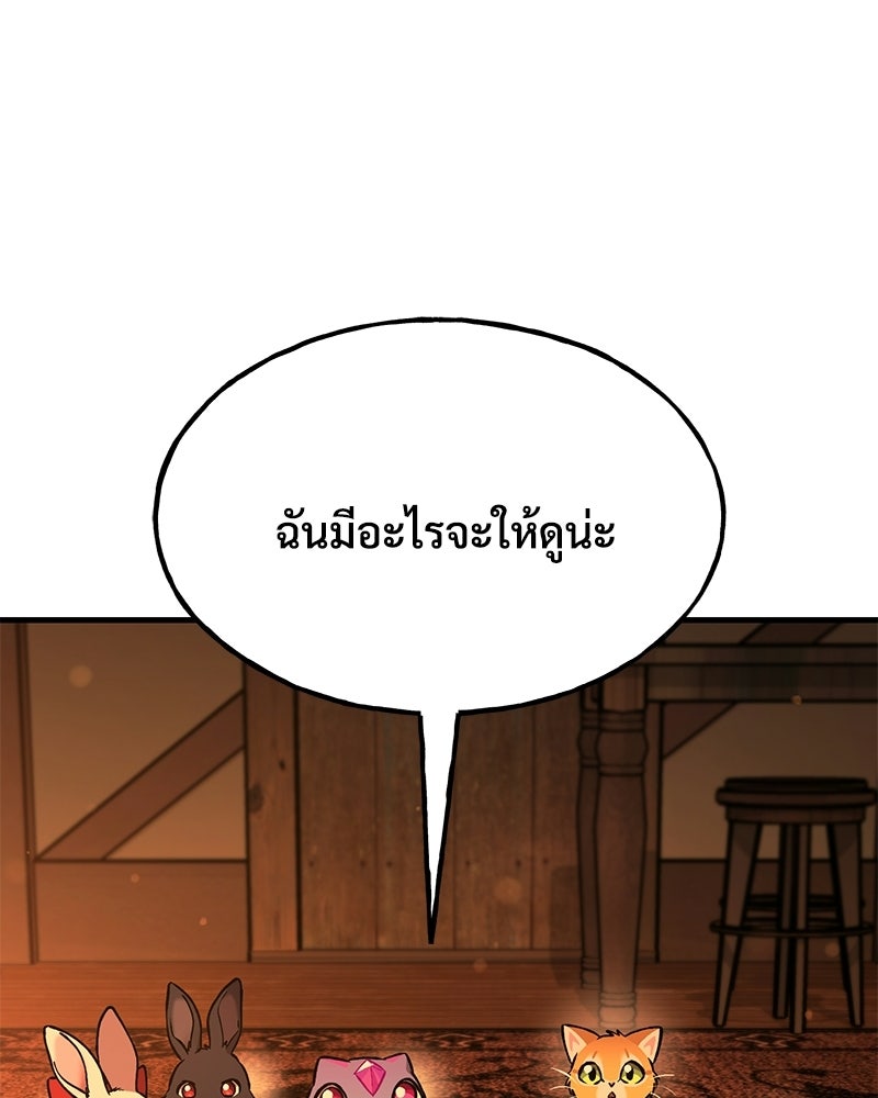 ปลูกผักพิชิตหอคอย - หน้า 122