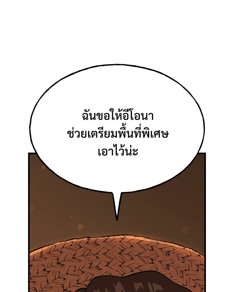 ปลูกผักพิชิตหอคอย - หน้า 127