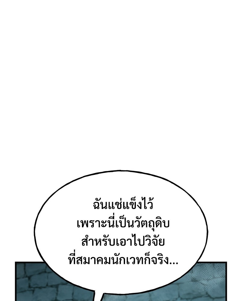 ปลูกผักพิชิตหอคอย - หน้า 134