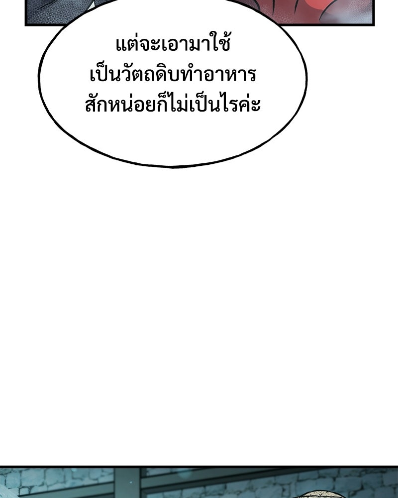 ปลูกผักพิชิตหอคอย - หน้า 136