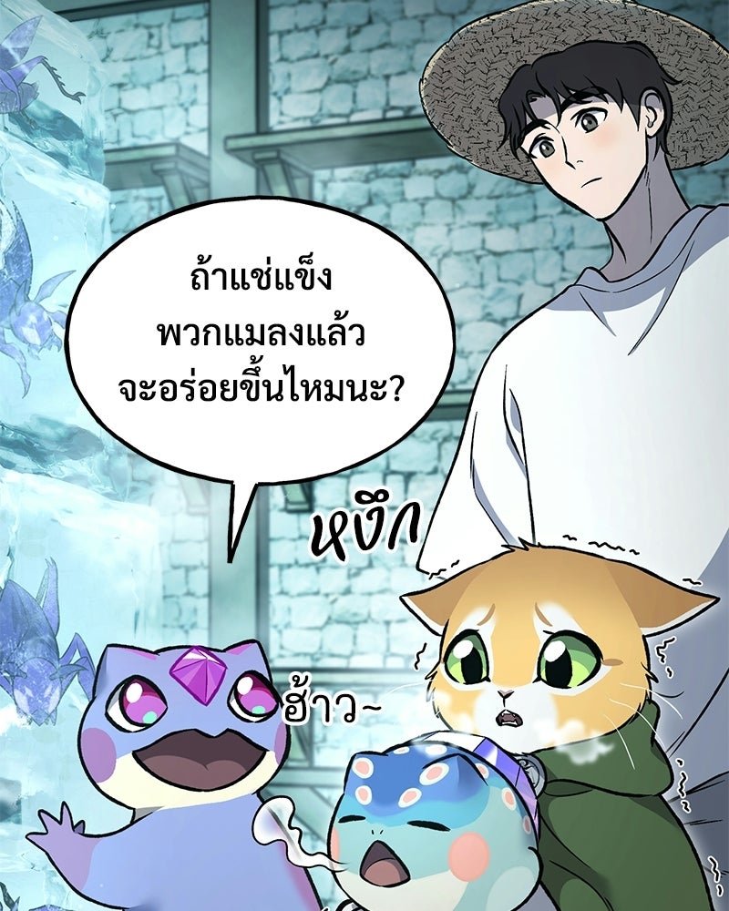 ปลูกผักพิชิตหอคอย - หน้า 137