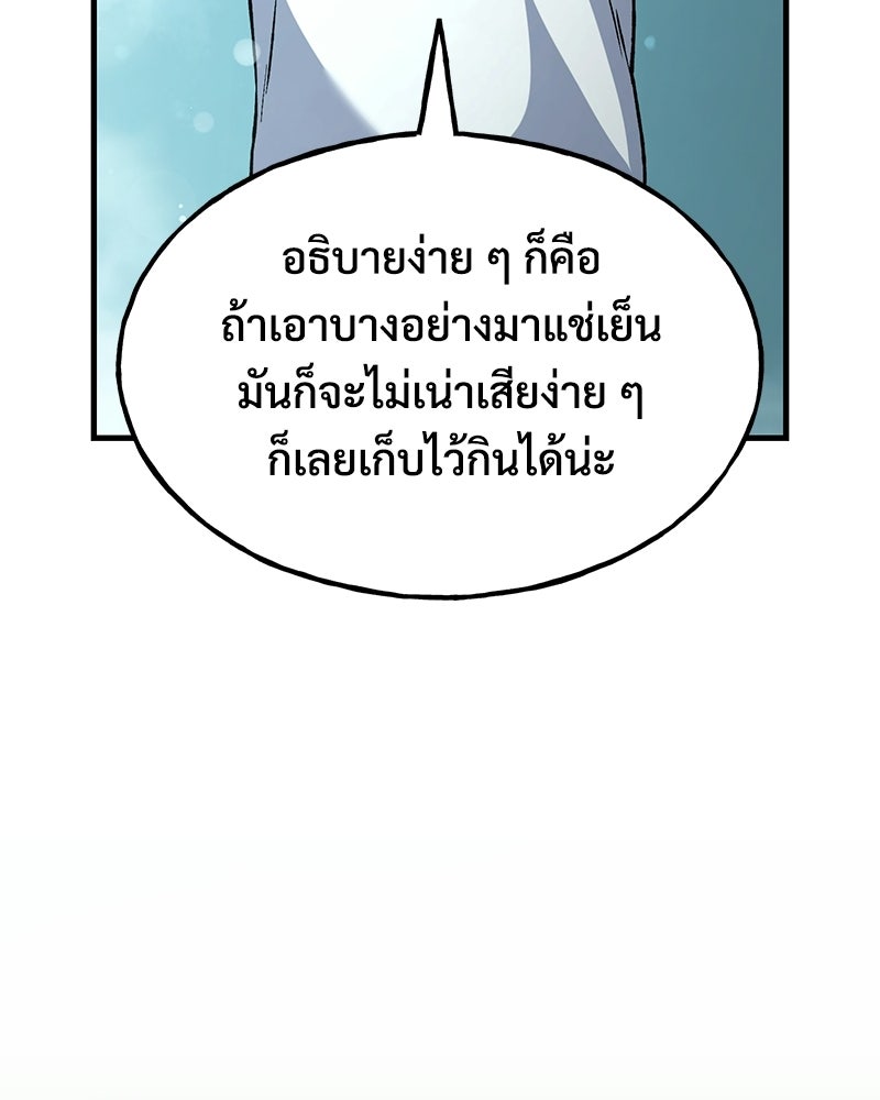 ปลูกผักพิชิตหอคอย - หน้า 140