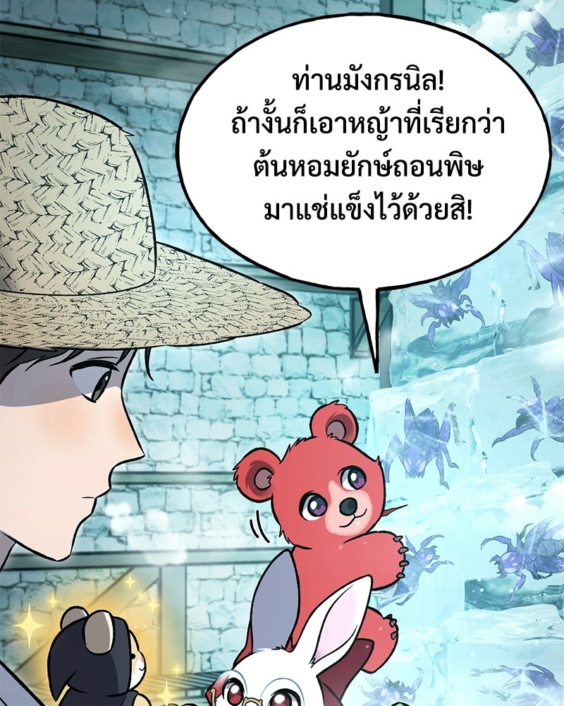ปลูกผักพิชิตหอคอย - หน้า 144