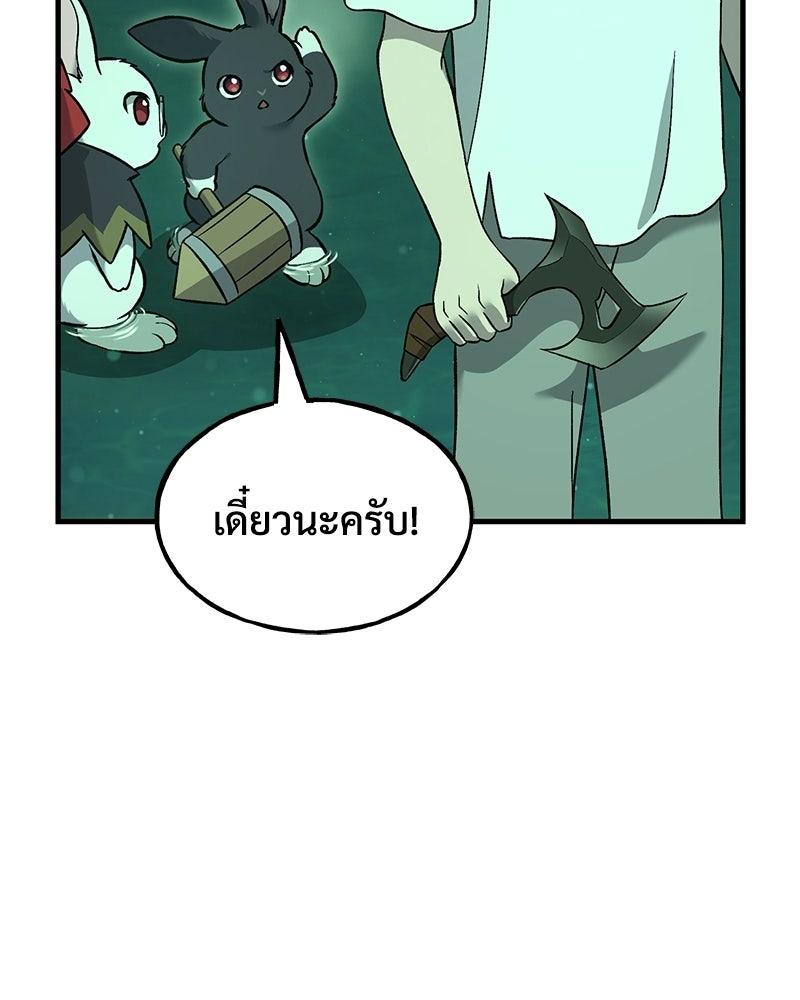 ปลูกผักพิชิตหอคอย - หน้า 23
