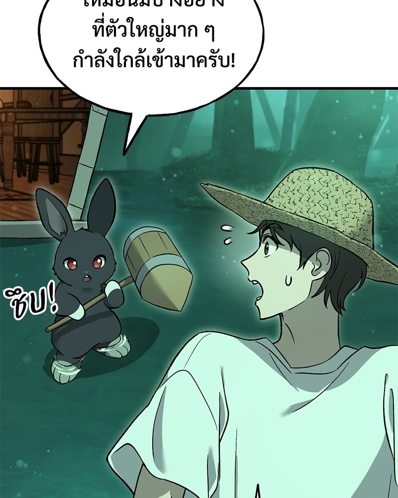 ปลูกผักพิชิตหอคอย - หน้า 26