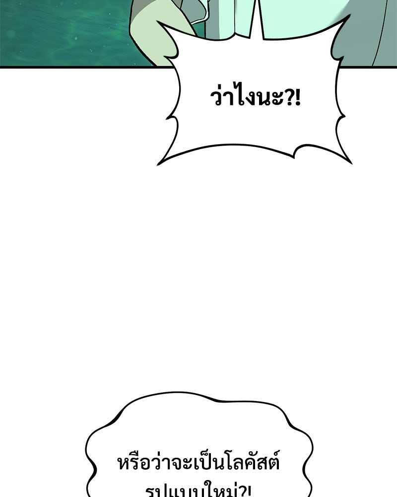 ปลูกผักพิชิตหอคอย - หน้า 27