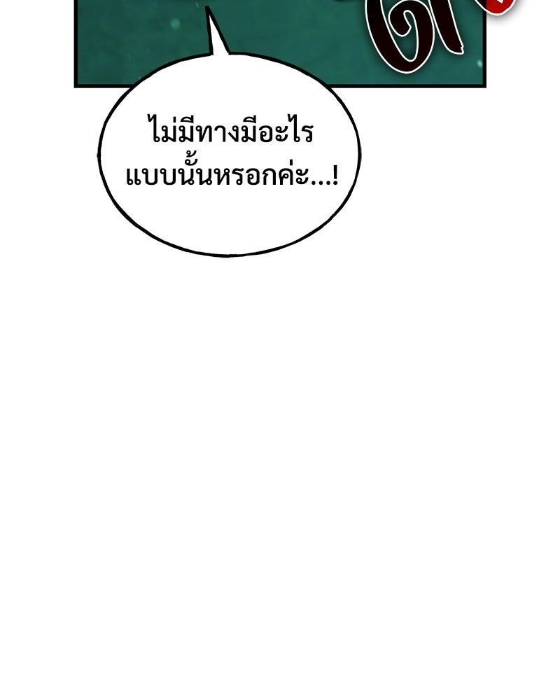 ปลูกผักพิชิตหอคอย - หน้า 29