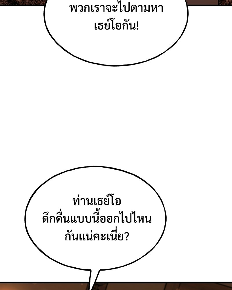 ปลูกผักพิชิตหอคอย - หน้า 3