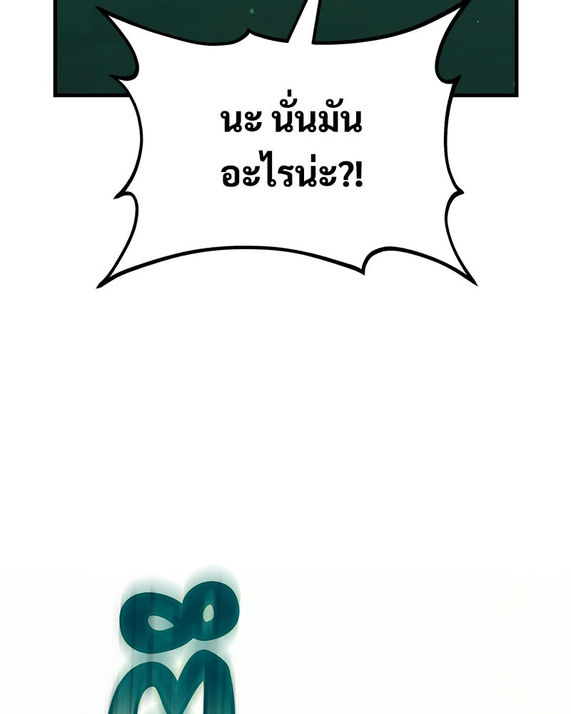 ปลูกผักพิชิตหอคอย - หน้า 37