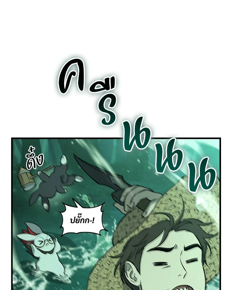 ปลูกผักพิชิตหอคอย - หน้า 41