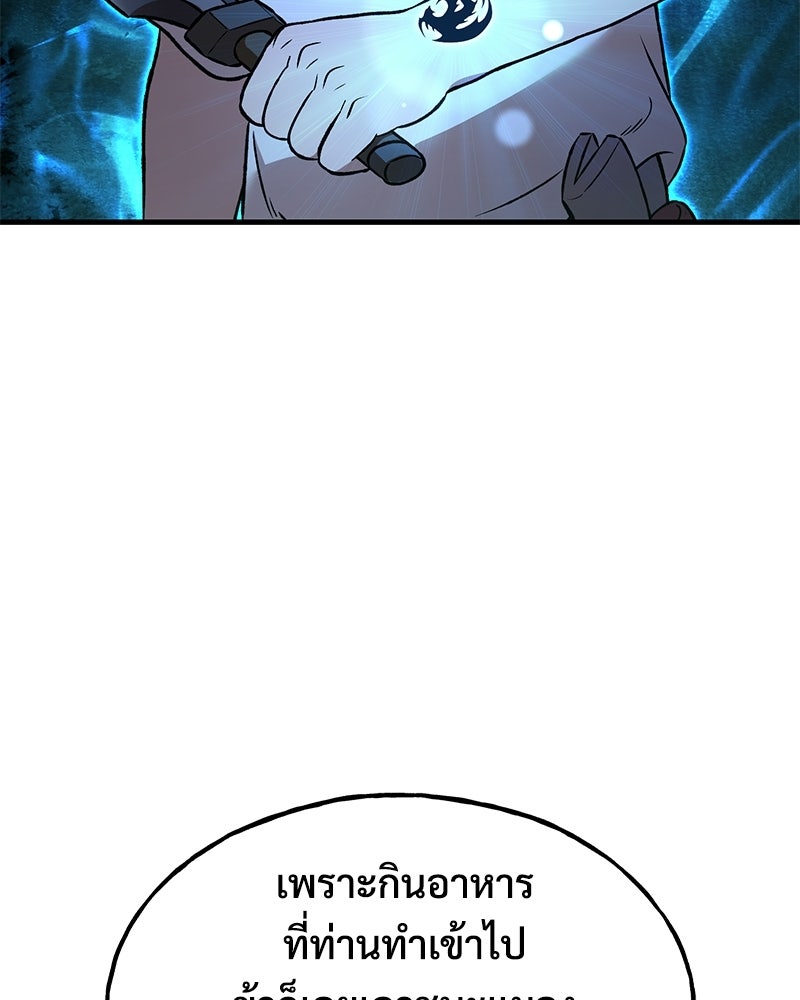 ปลูกผักพิชิตหอคอย - หน้า 56